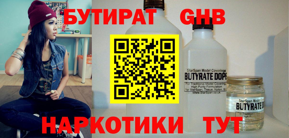 Бутират BDO  Вход с VPN  Советск 