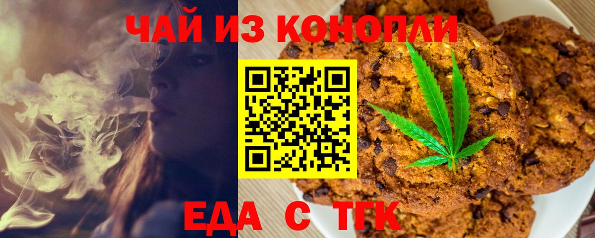 Советск  Еда ТГК марихуана  Вход с VPN 