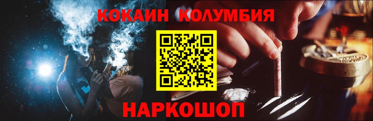 Советск  КОКАИН 98%  Кокаин Columbia  Вход с VPN 