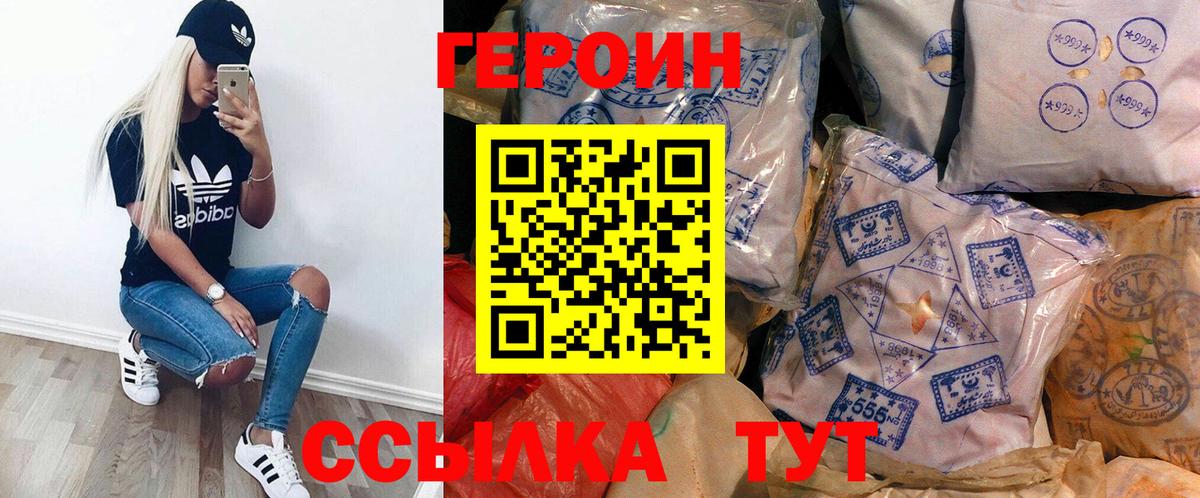 ГЕРОИН  Вход с VPN  Советск  Героин белый 