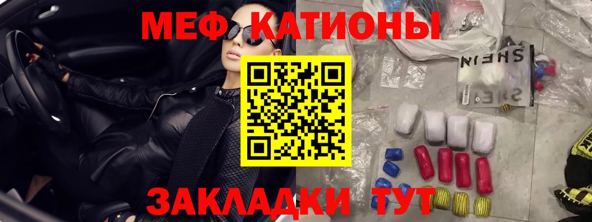 МЕФ мука  МЕФ кристаллы  Советск  МЯУ-МЯУ  Вход с VPN 
