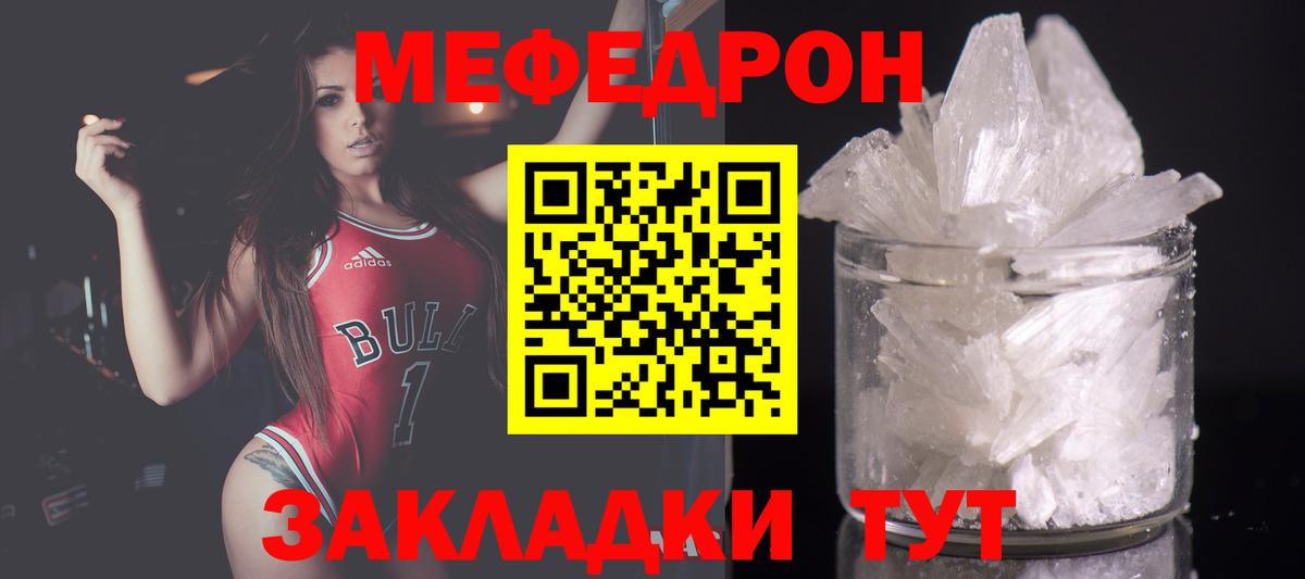 Меф  Советск