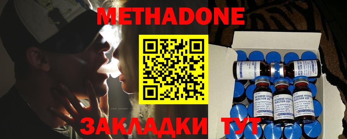 Метадон methadone Советск