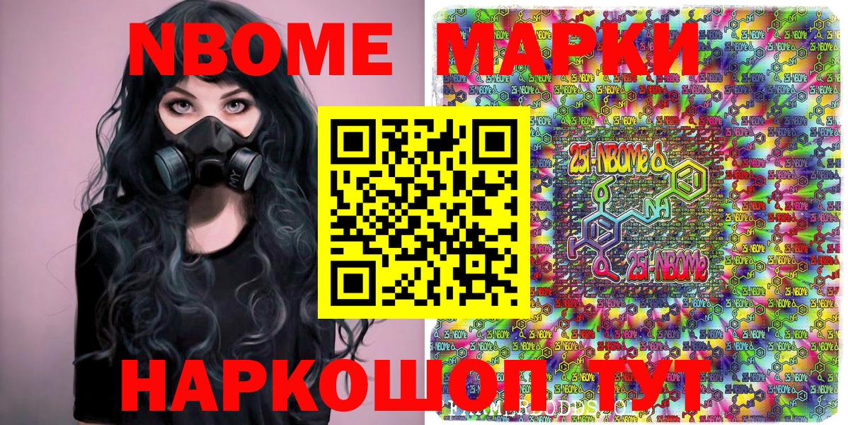 Наркотические марки 1,8мг Советск